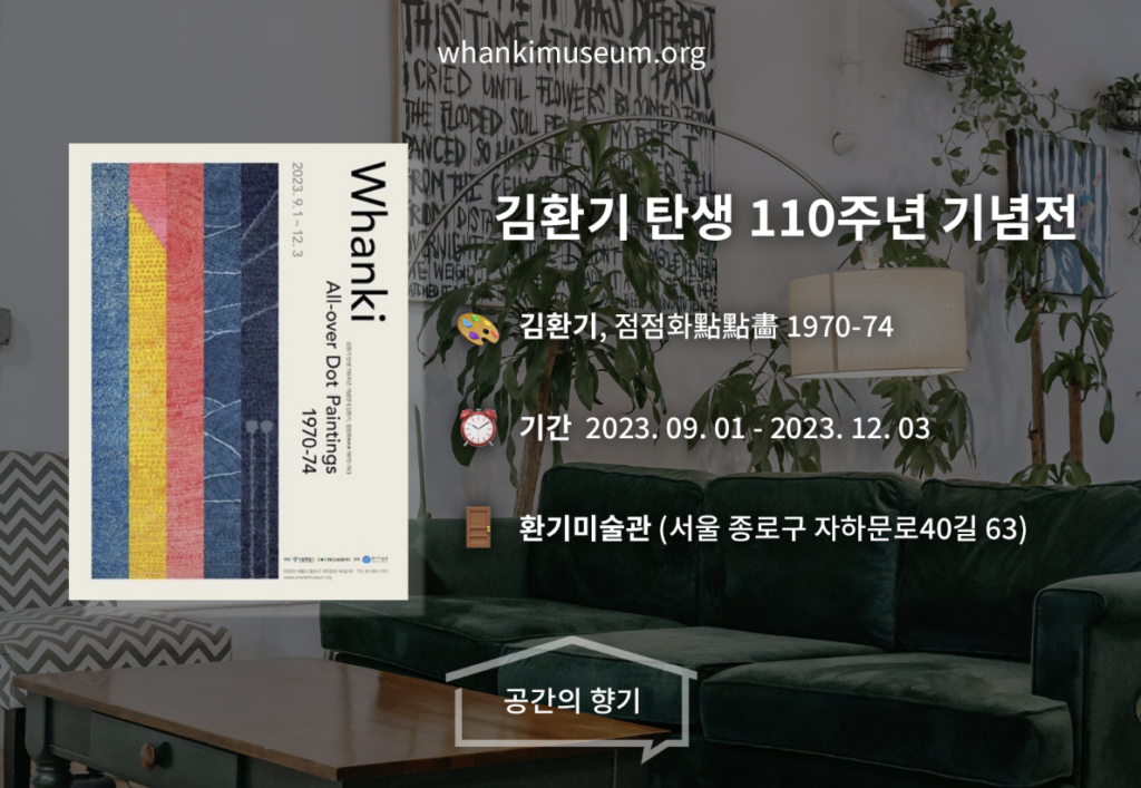 김환기 탄생 110주년 기념전